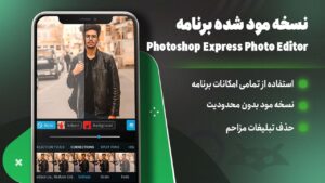 دانلود برنامه ادوبی فتوشاپ برای اندروید